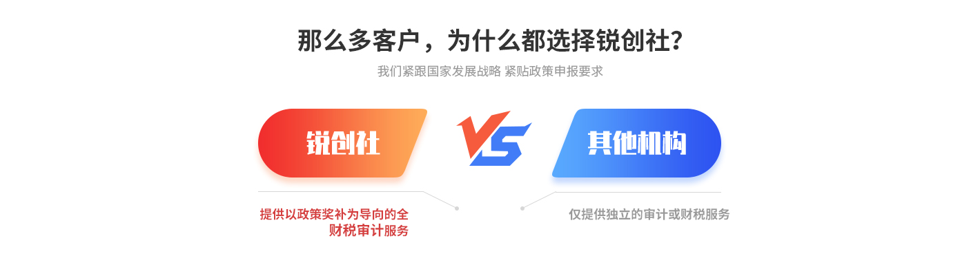 銳創(chuàng)社財(cái)稅審計(jì)優(yōu)勢